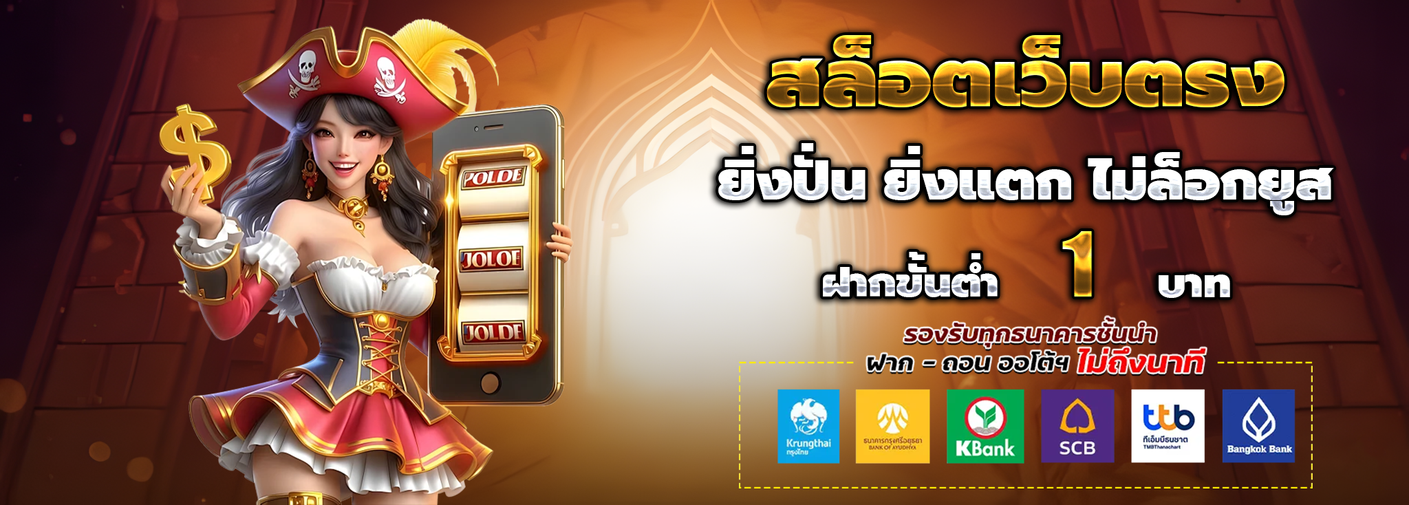 สล็อตเว็บตรง ฝากถอน true wallet ไม่มี ขั้น ต่ํา 10 รับ 100